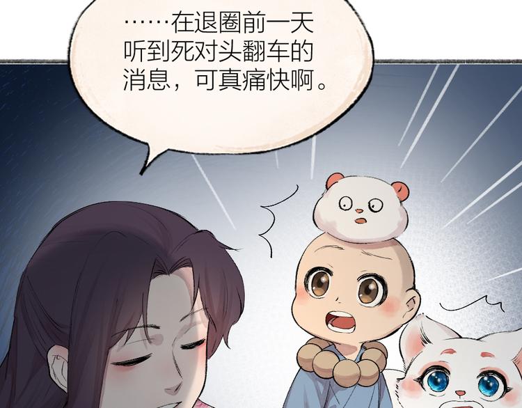 第115话 对家也塌房？！56
