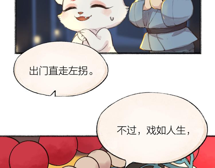 第70话 狐仙姐姐与秃头王子92