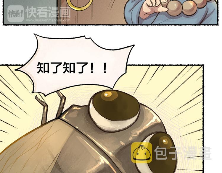 第6话 奇异的妖怪书局19
