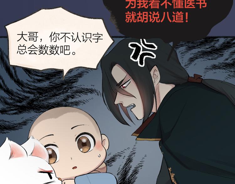 第84话 小骗子22