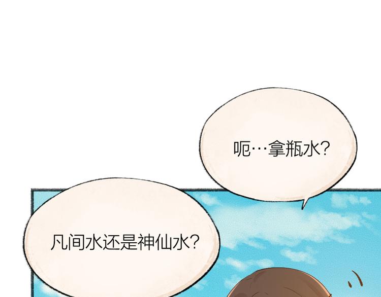 第70话 狐仙姐姐与秃头王子18