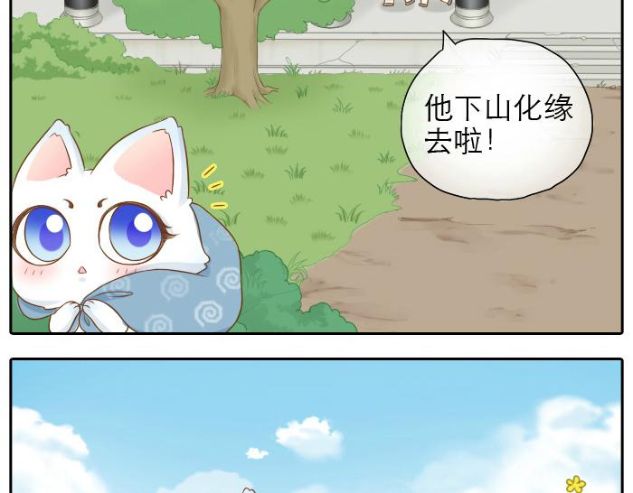 第14话 小和尚给的草莓都甜到心里去了呢~10