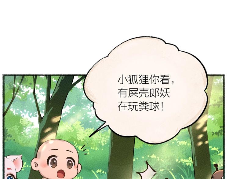 第27话 小狐狸不知道的事14