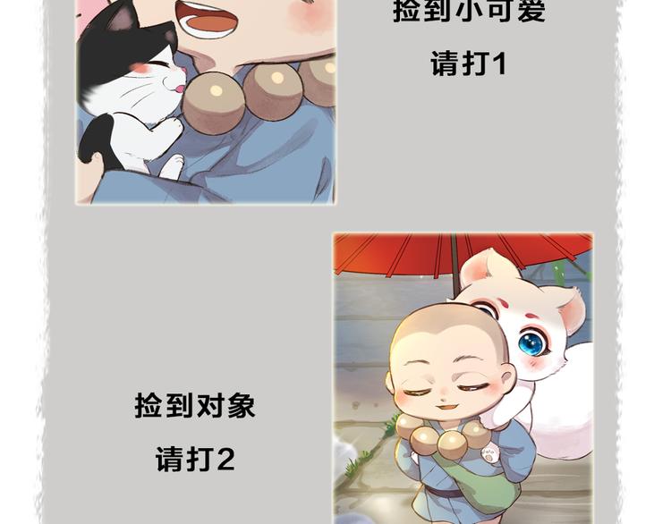 番外篇 捡到小动物＆打伞103
