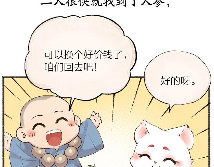 第27话 小狐狸不知道的事23