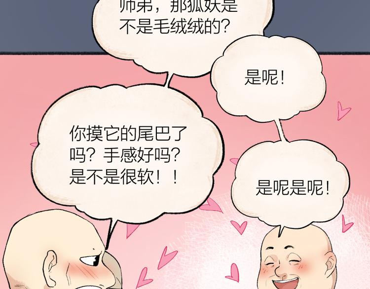 第98话 妖怪管理局63