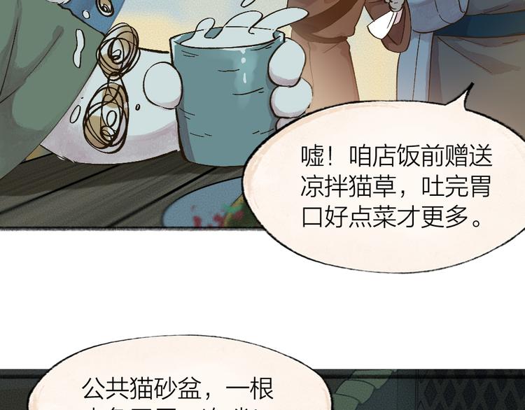 第72话 客官，吸喵吗？40