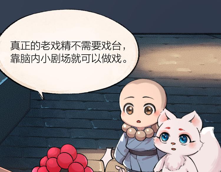 第68话 欢迎来到戏精王国25