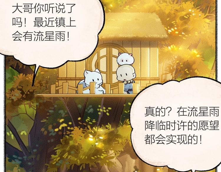第44话 流星雨3