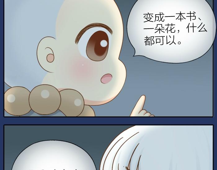 第68话 和人型小狐狸一起睡29