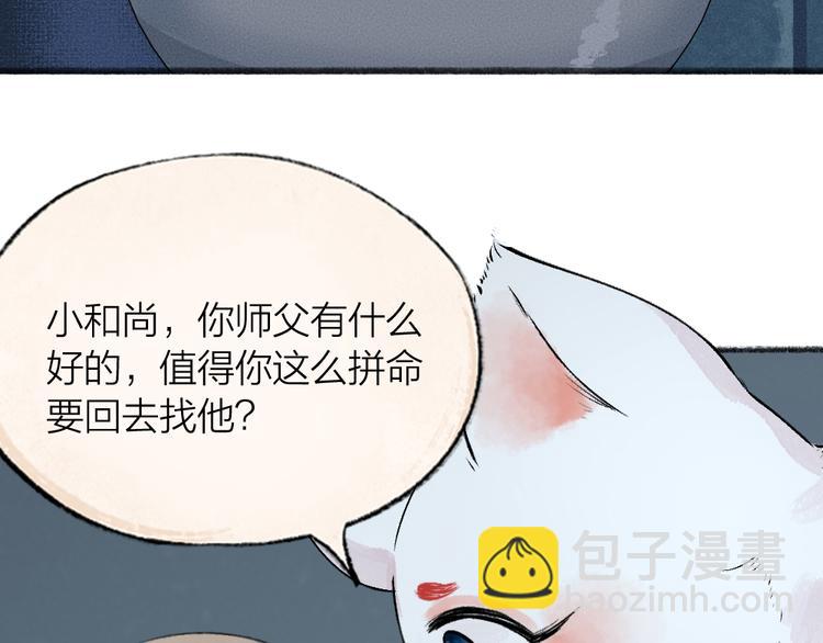第71话 师父的锦囊2