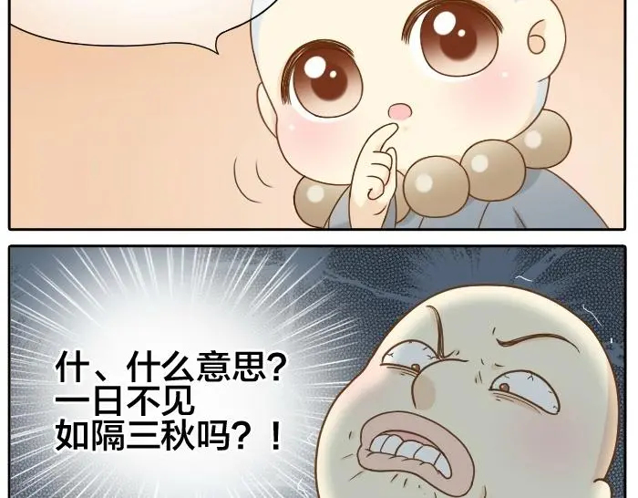 第70话 小和尚为爱而战！9