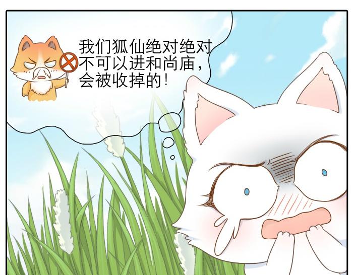 第1话 第一次见那和尚11
