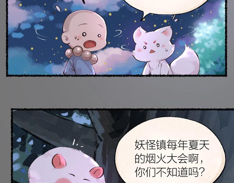 第23话 放烟花8