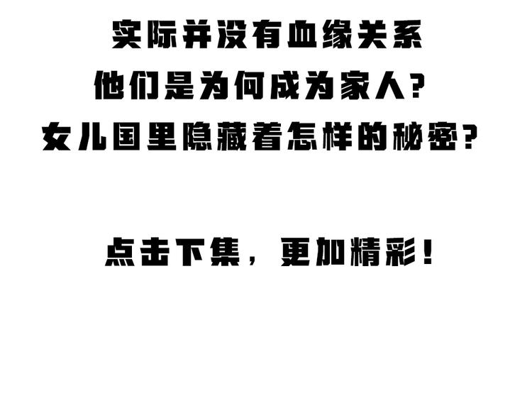 第111话 女儿国87
