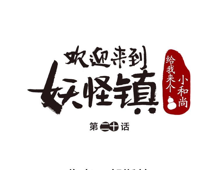 第20话 小花妖0