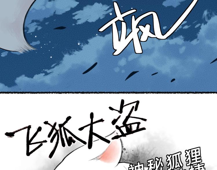 番外 飞狐大盗23