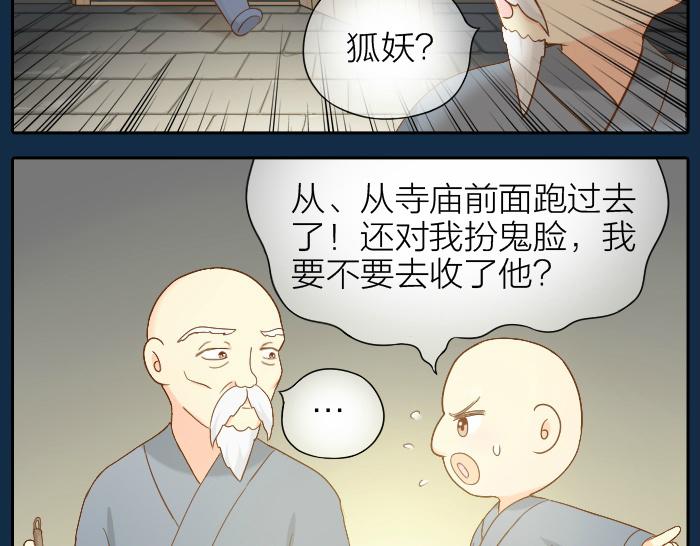 第63话 抓住那只狐狸8