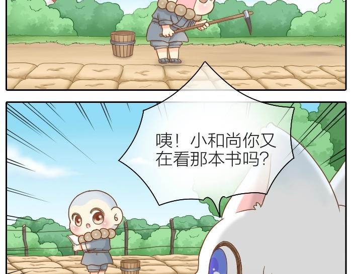 第58话 最后，和尚杀掉了狐狸...15