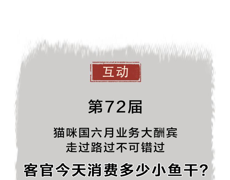 第72话 客官，吸喵吗？94