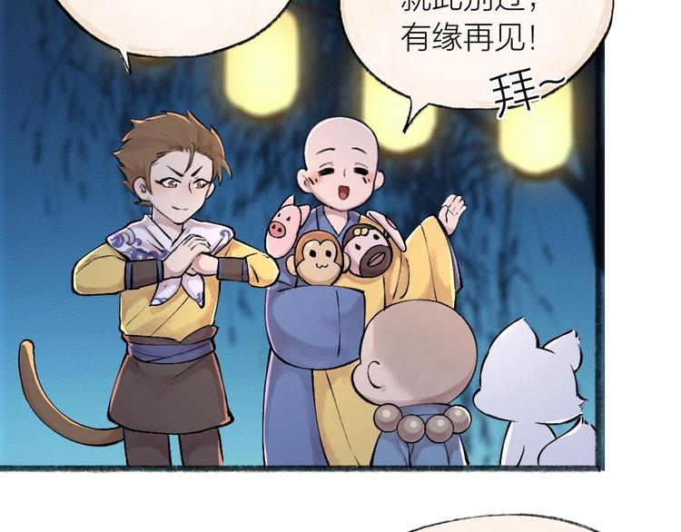 第30话 师父怎么变小了？54