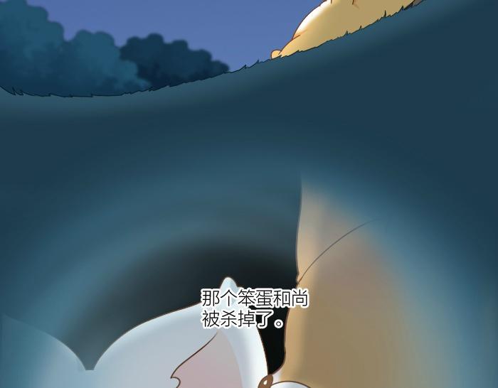 第62话 那个笨蛋和尚被杀掉了30