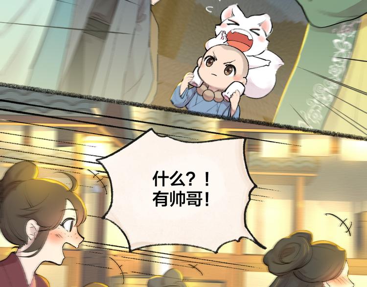 第102话 在逃妖怪40