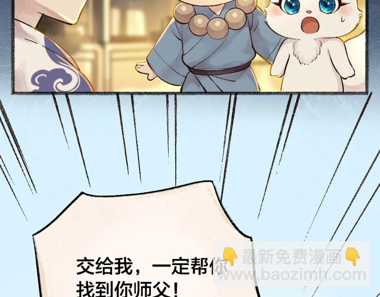 第30话 师父怎么变小了？35