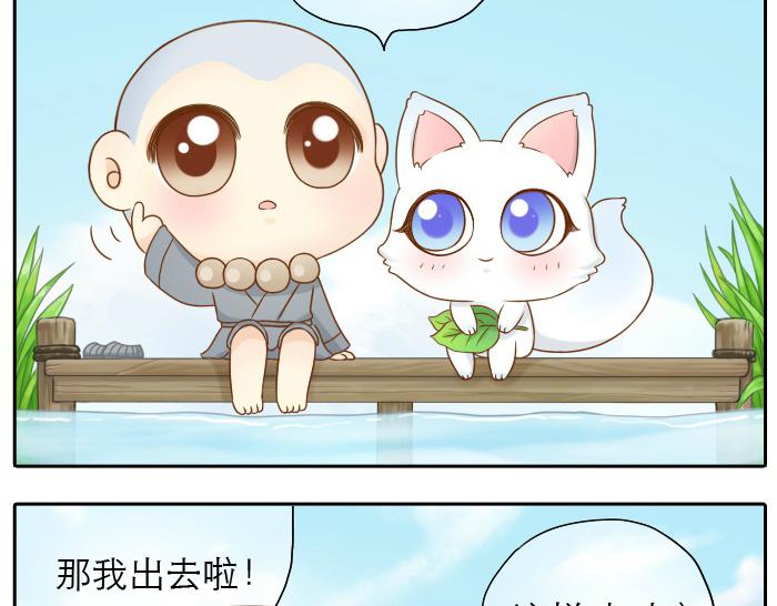 第15话 我的亲人就是小狐狸你呀~10