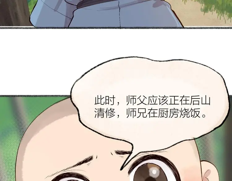 第117话 青草寺40