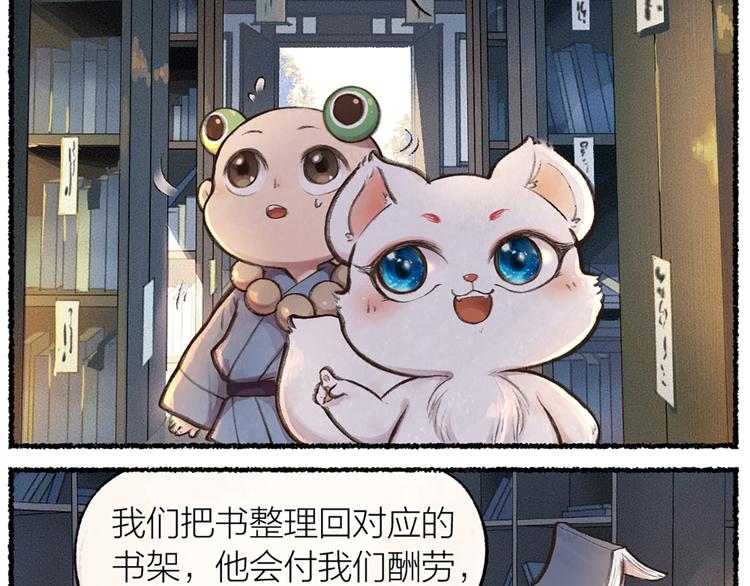 第6话 奇异的妖怪书局25