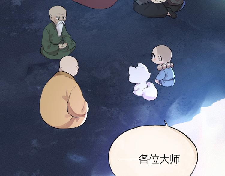 第102话 在逃妖怪1