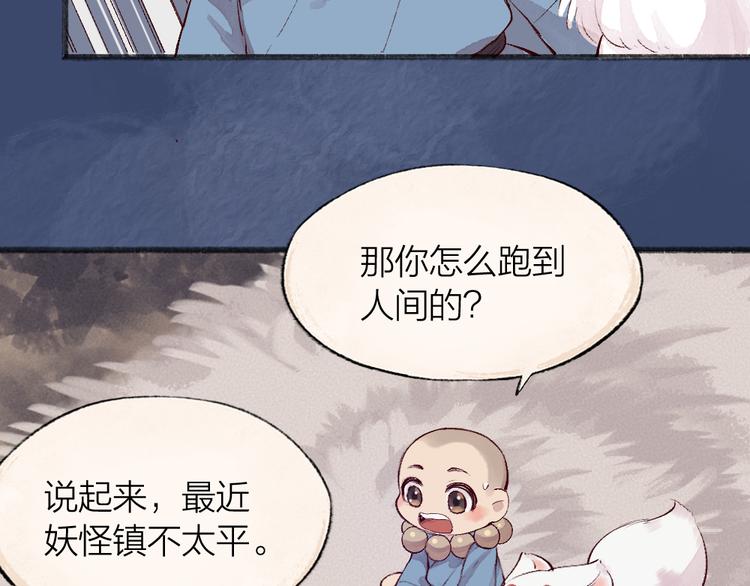 第100话 恶妖出没45