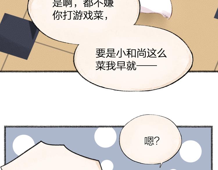 第84话 小骗子30