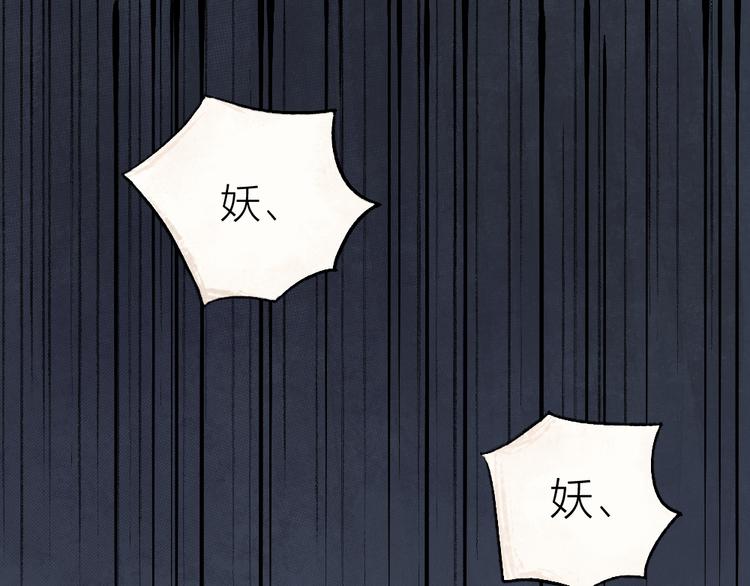 第1-3话 误闯妖怪镇96