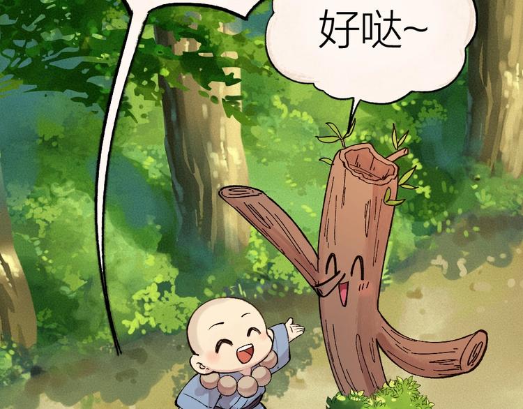 第48话 小树精47
