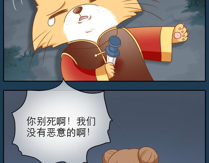 第19话 新娘竟然杀死了狐狸大王？！15