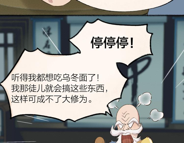 第71话 师父的锦囊69