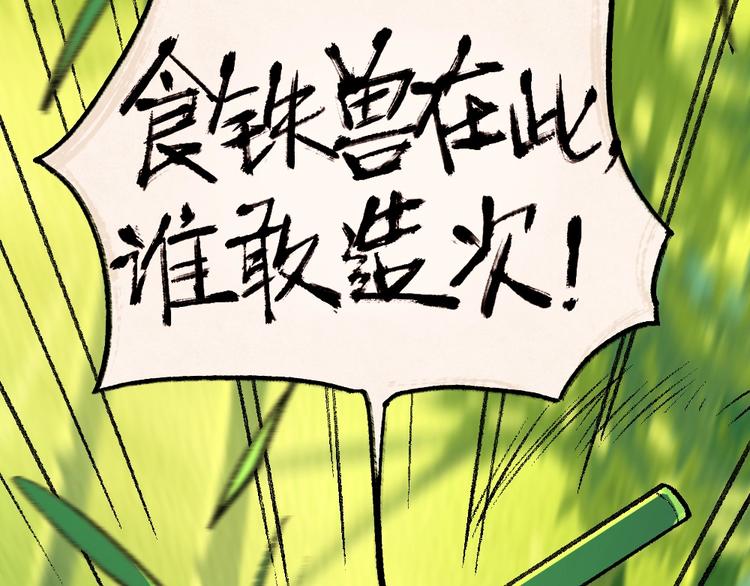 第45话 食铁兽17