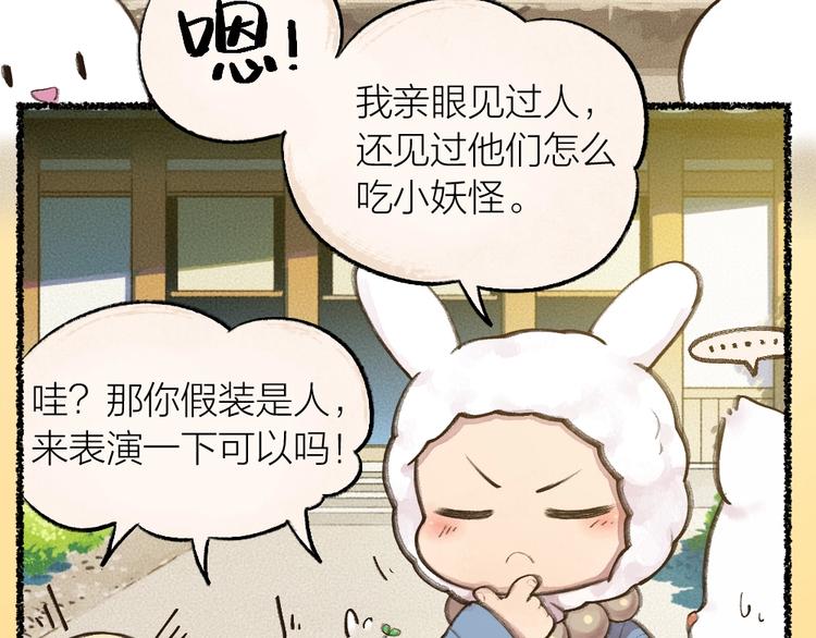 第13话 人会吃妖怪？35