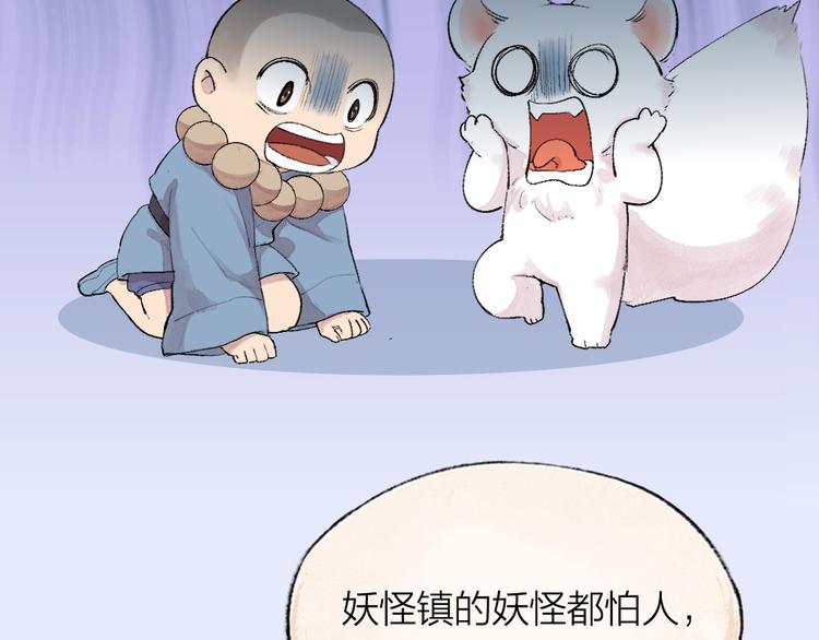第102话 在逃妖怪36
