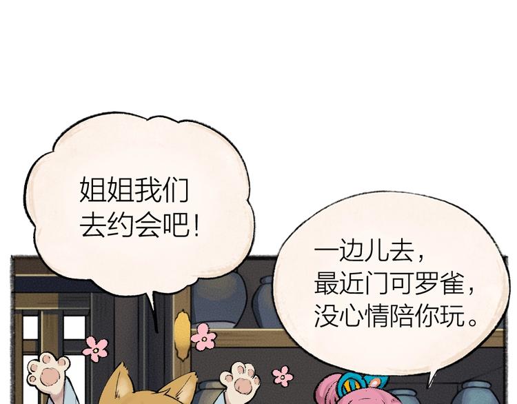 第51话 好运妖4