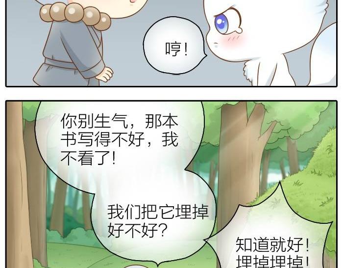 第36话 你竟然看这种书！21