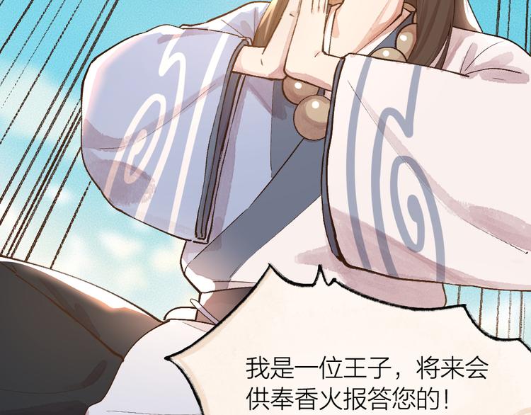 第70话 狐仙姐姐与秃头王子3