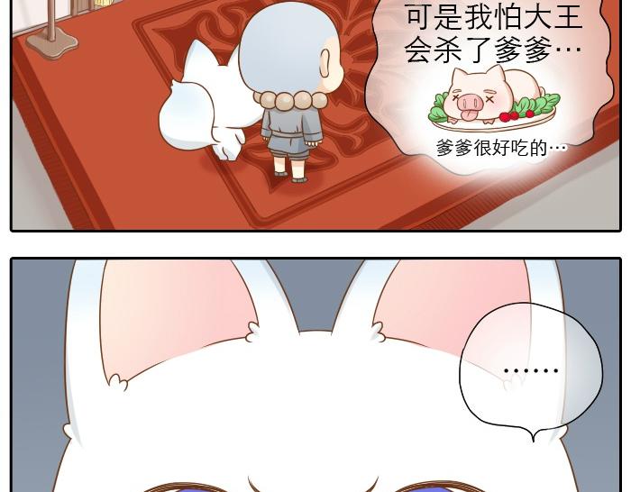 第17话 小和尚与小狐狸虐狗了！！！19