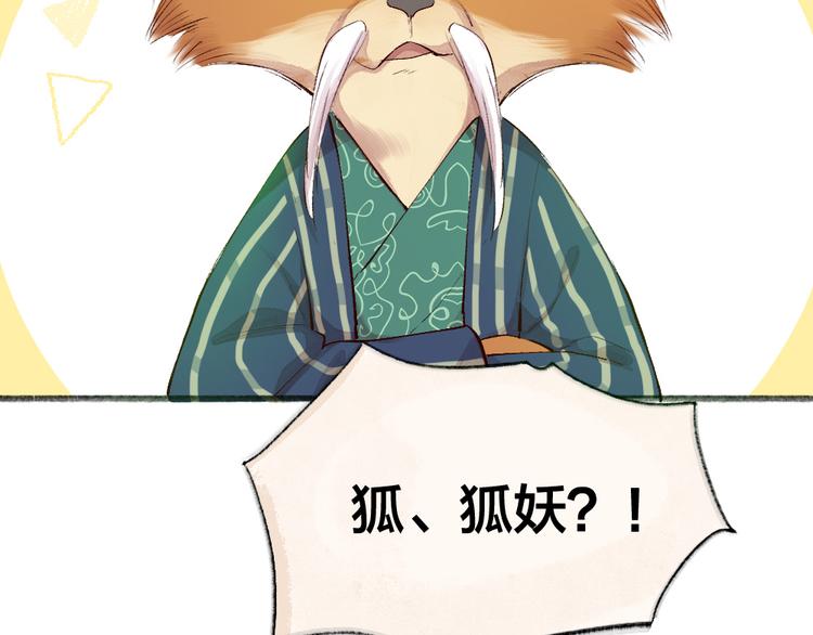 第106话 你怎么掉毛了？！54