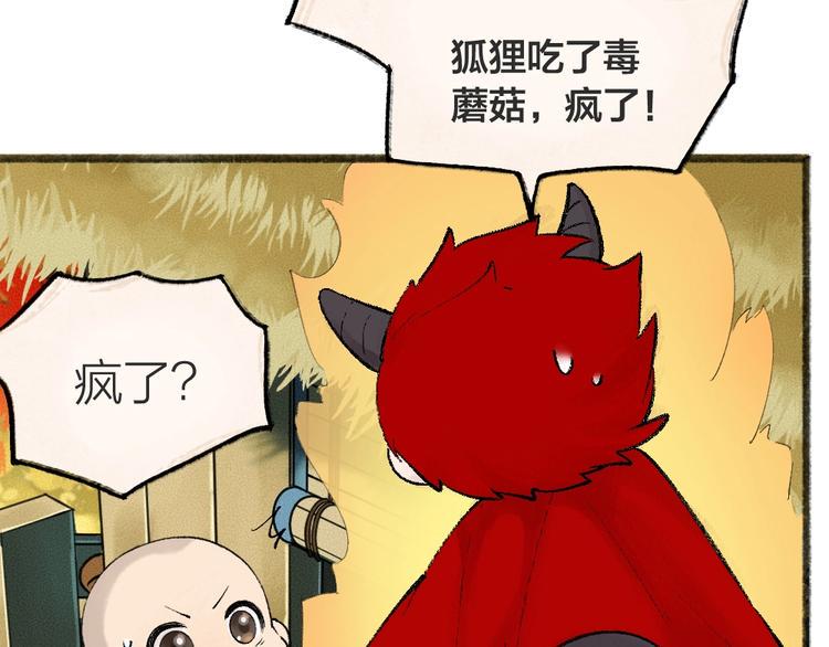 第43话 小狐狸戏精上身10
