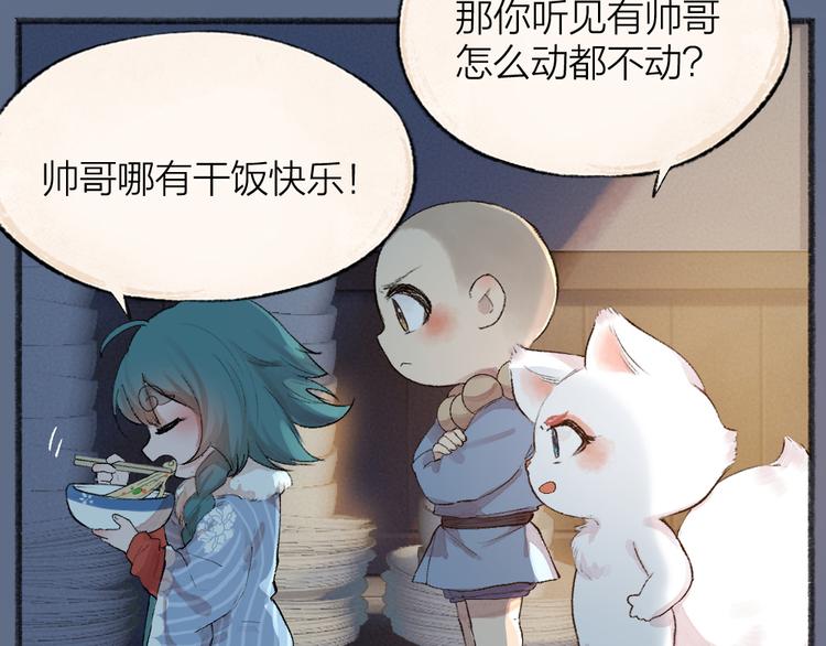 第102话 在逃妖怪55