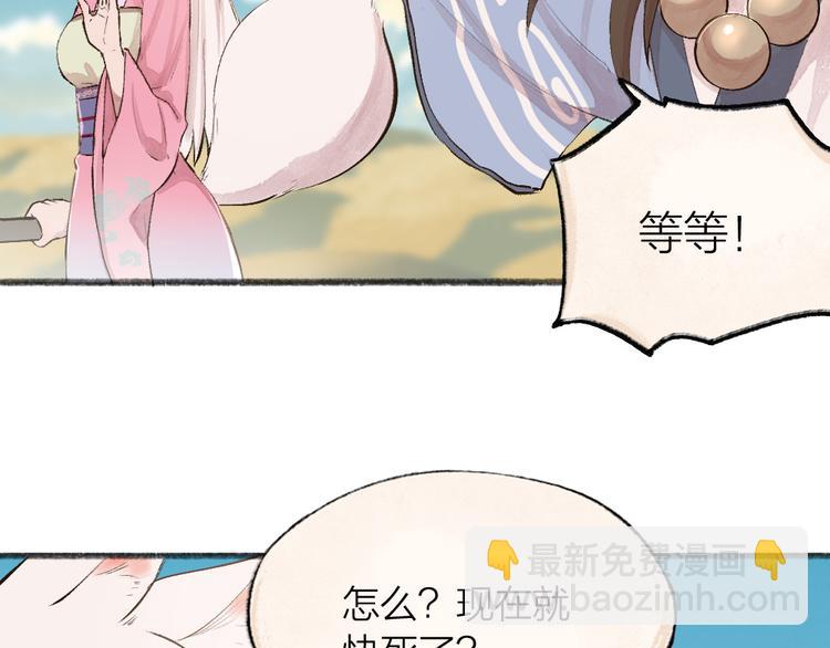 第70话 狐仙姐姐与秃头王子40