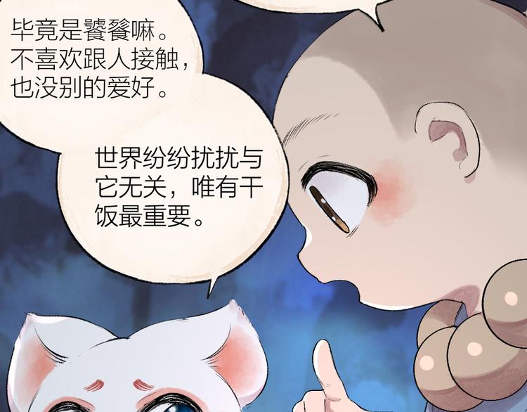 第102话 在逃妖怪74